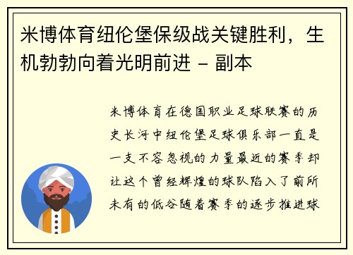 米博体育纽伦堡保级战关键胜利，生机勃勃向着光明前进 - 副本