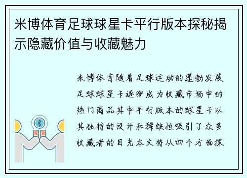 米博体育足球球星卡平行版本探秘揭示隐藏价值与收藏魅力