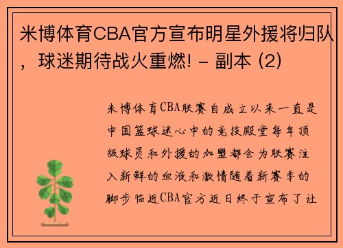 米博体育CBA官方宣布明星外援将归队，球迷期待战火重燃! - 副本 (2)