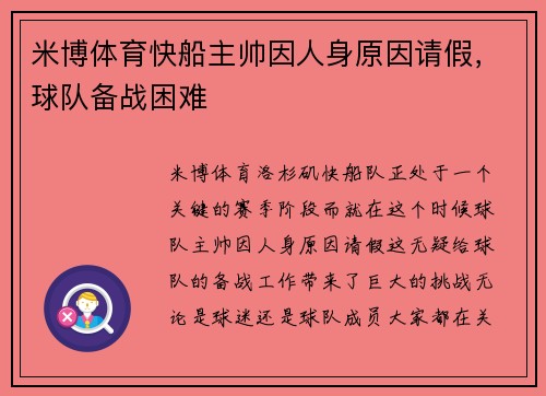 米博体育快船主帅因人身原因请假，球队备战困难